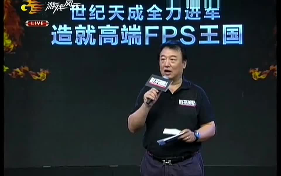 FPS网游影子部队公测新闻发布会,曹年宝董事长发言贺词.哔哩哔哩bilibili