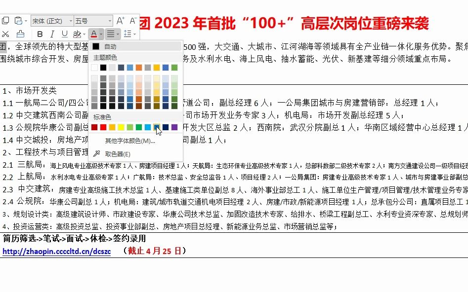 中交集团2023年首批100+高层次岗位招聘开启,世界500届特大型基础服务商哔哩哔哩bilibili