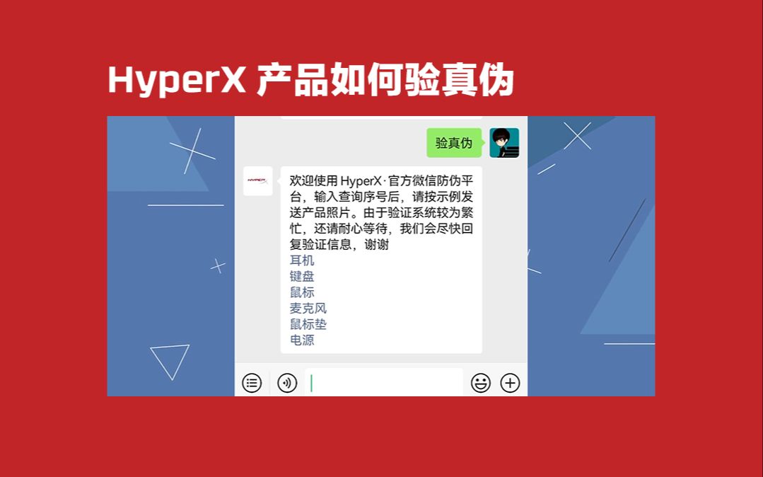 HyperX产品验真伪流程教学哔哩哔哩bilibili