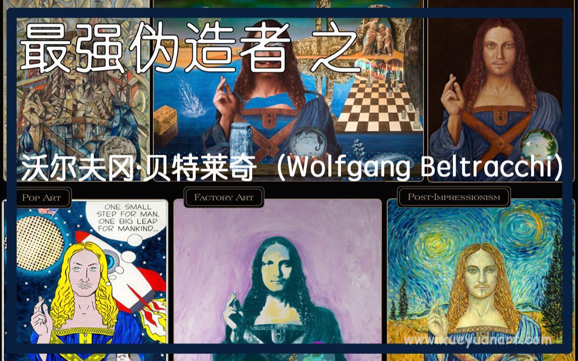 [图]最强伪造者之 沃尔夫冈·贝特莱奇Wolfgang Beltracchi,一不小心画的比原作者还好