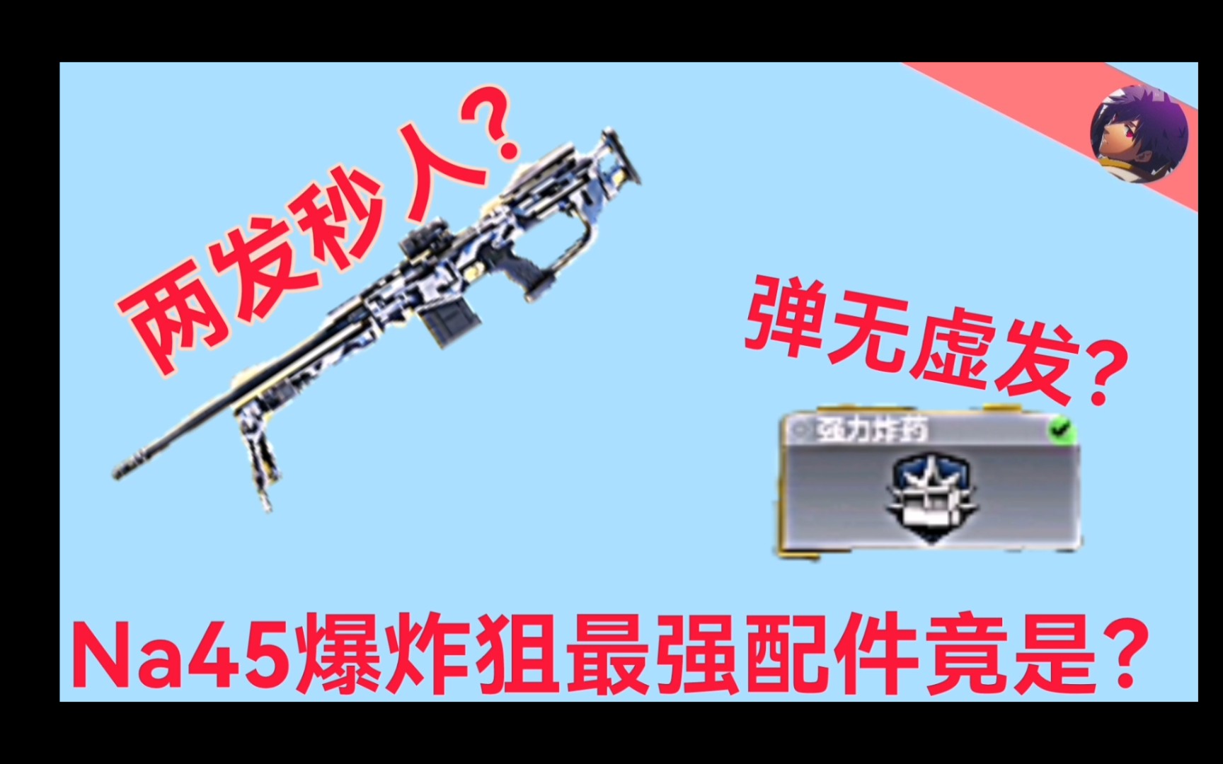 你真的知道Na45的配件吗?【codm游戏】哔哩哔哩bilibiliCODM攻略