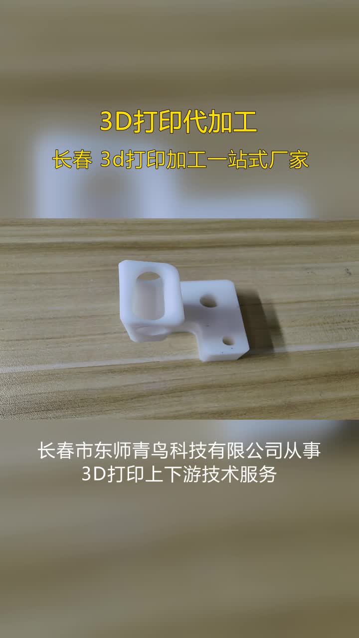 大连透明PC材料3D打印介绍,3D打印服哔哩哔哩bilibili