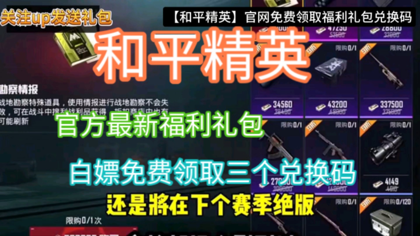 【和平精英】8月最新福利礼包兑换码,地铁逃生火焰刀和免费领取火焰刀
