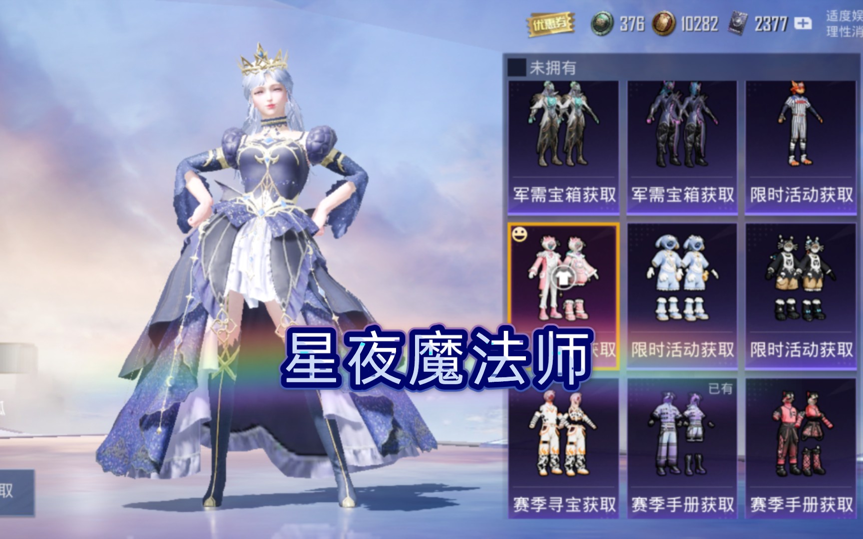 【和平精英】小转盘星夜魔法师抽奖 展示,好黑
