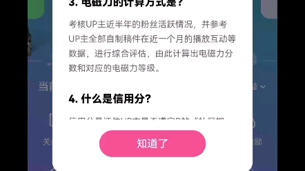 B站电磁力计算方式更新,作为UP主我们应该做什么哔哩哔哩bilibili