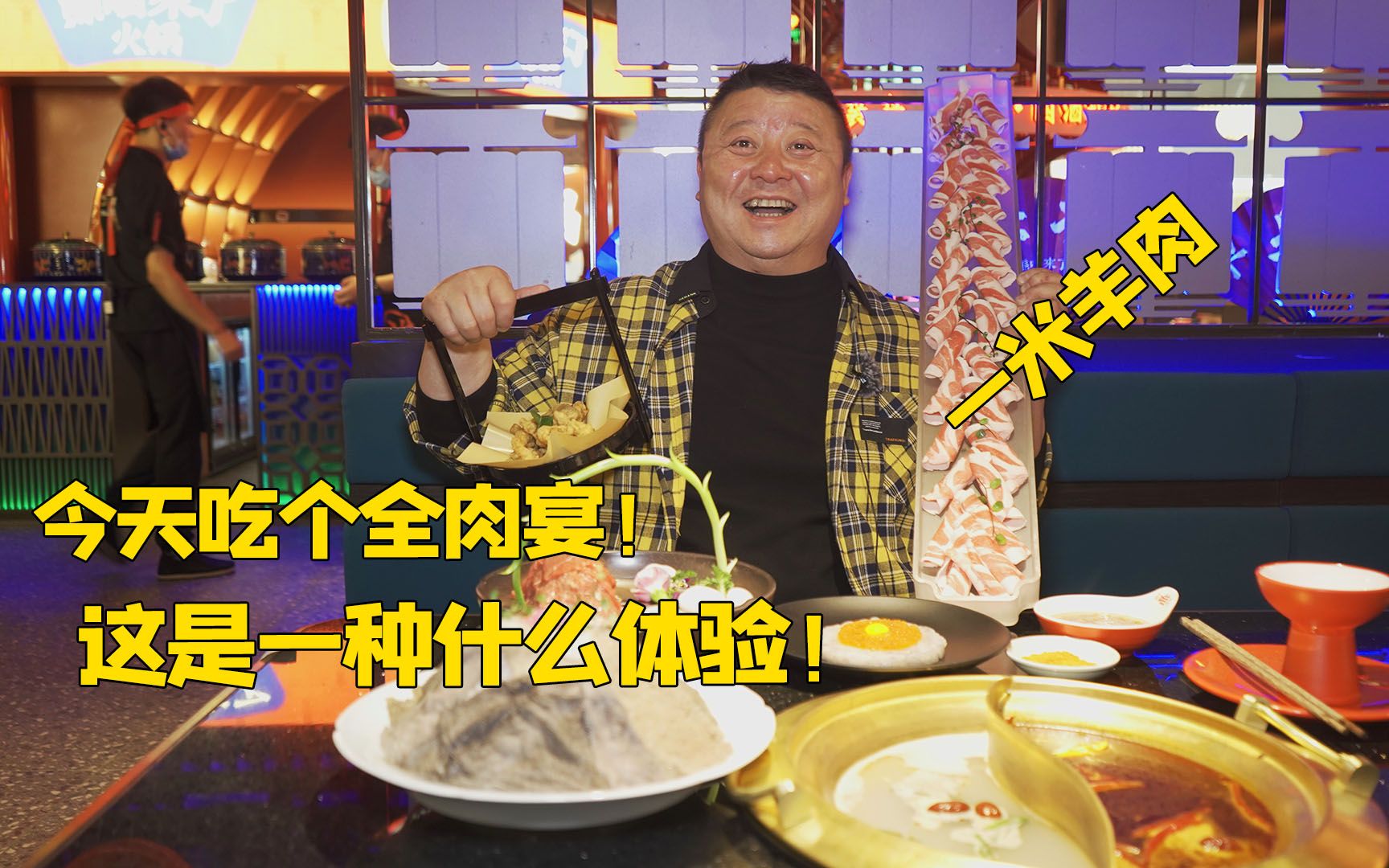 在火锅店吃全肉宴是什么体验?不仅有鼓打,还有漂亮的小姐姐看!哔哩哔哩bilibili