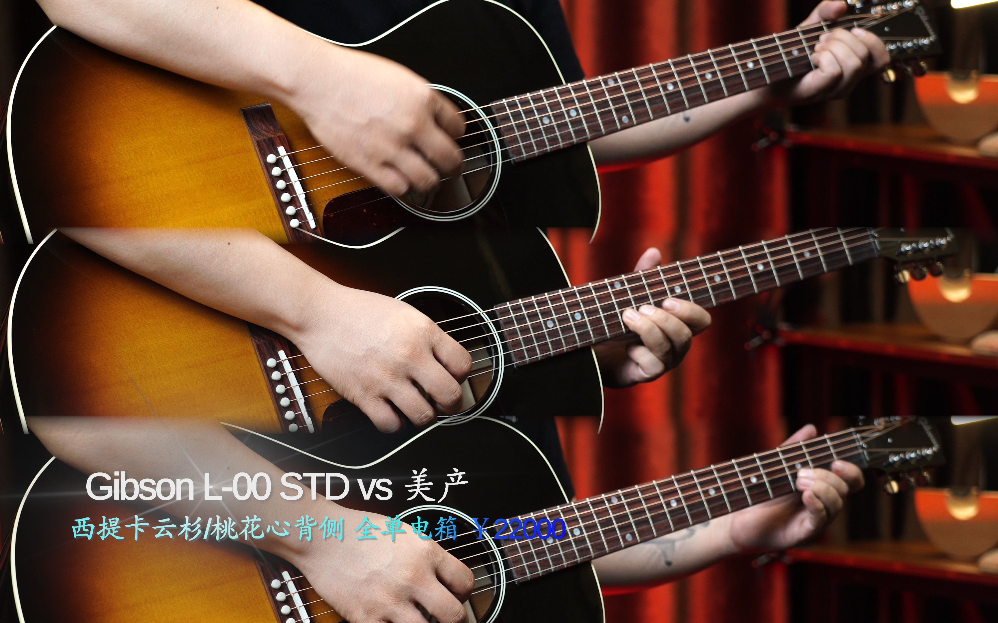 颠覆认知的小琴Gibson L00 STD 《Take Me Home, Country road》乡村经典音色哔哩哔哩bilibili