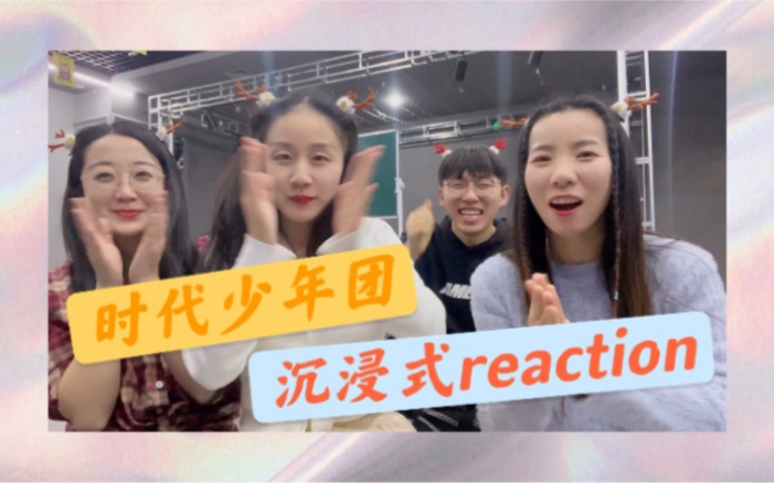 [图]【reaction】TNT时代少年团｜沉浸式看双人舞台｜文轩《世界上的另一个我》｜翔霖《花园+我想了太多关于你的形容》｜