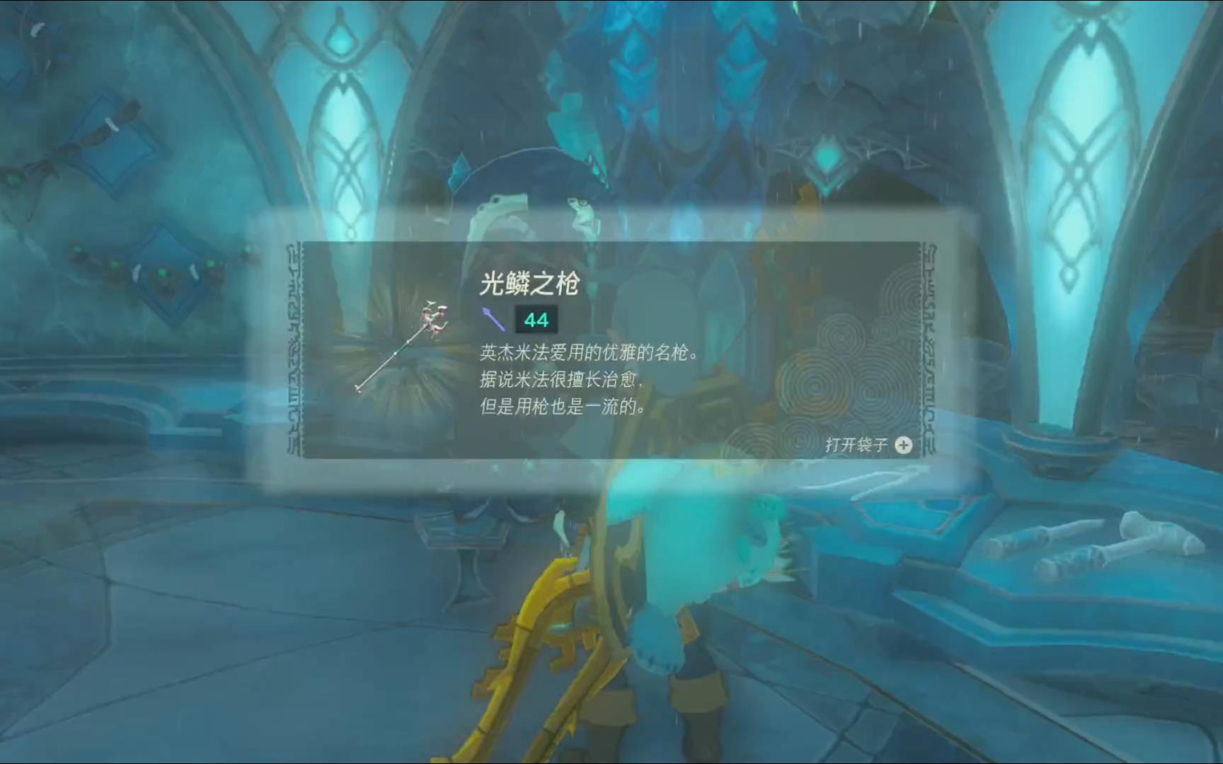 【王国之泪】光鳞之枪 获取方式