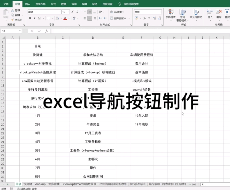 excel导航按钮制作,快捷键Ctrl+G定位条件,Ctrl+1单元格格式哔哩哔哩bilibili