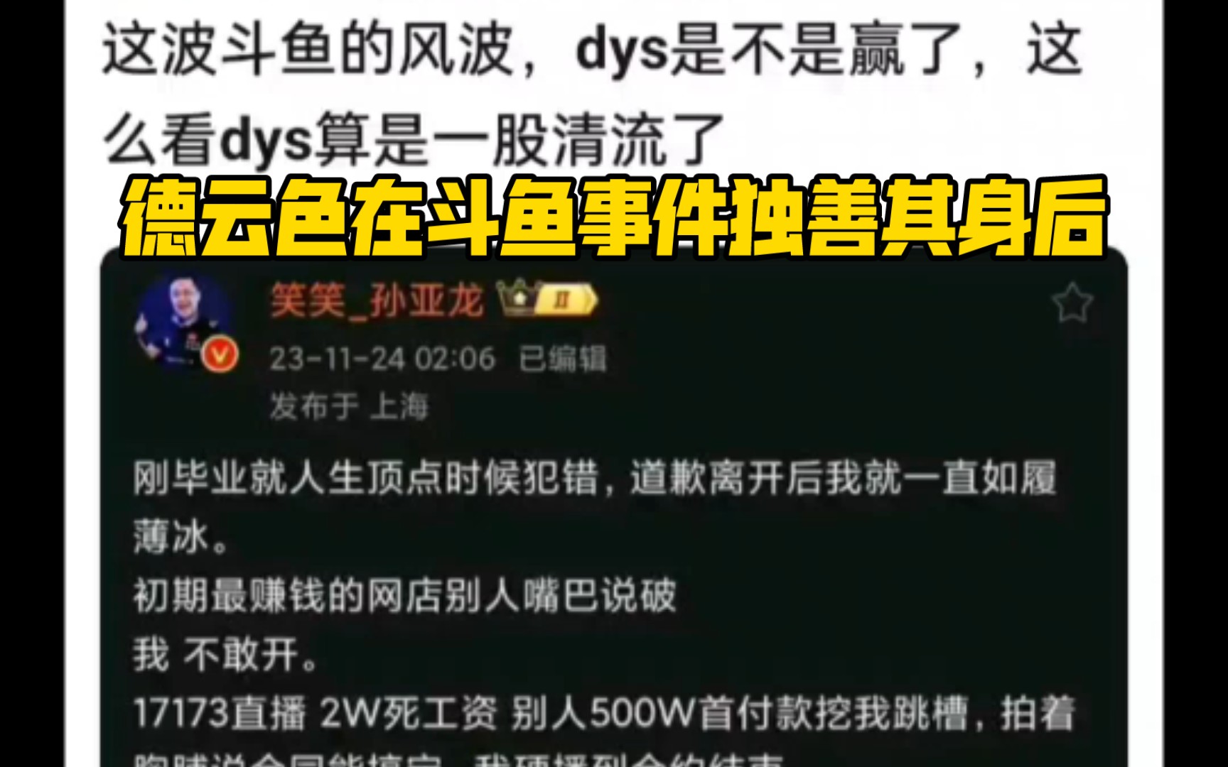 当德云色在斗鱼事件独善其身后,抗吧反应