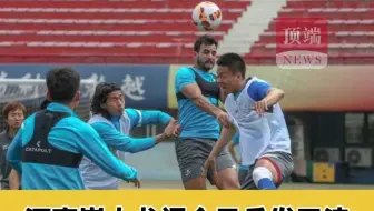 阵容齐整！#河南嵩山龙门今日兵发天津