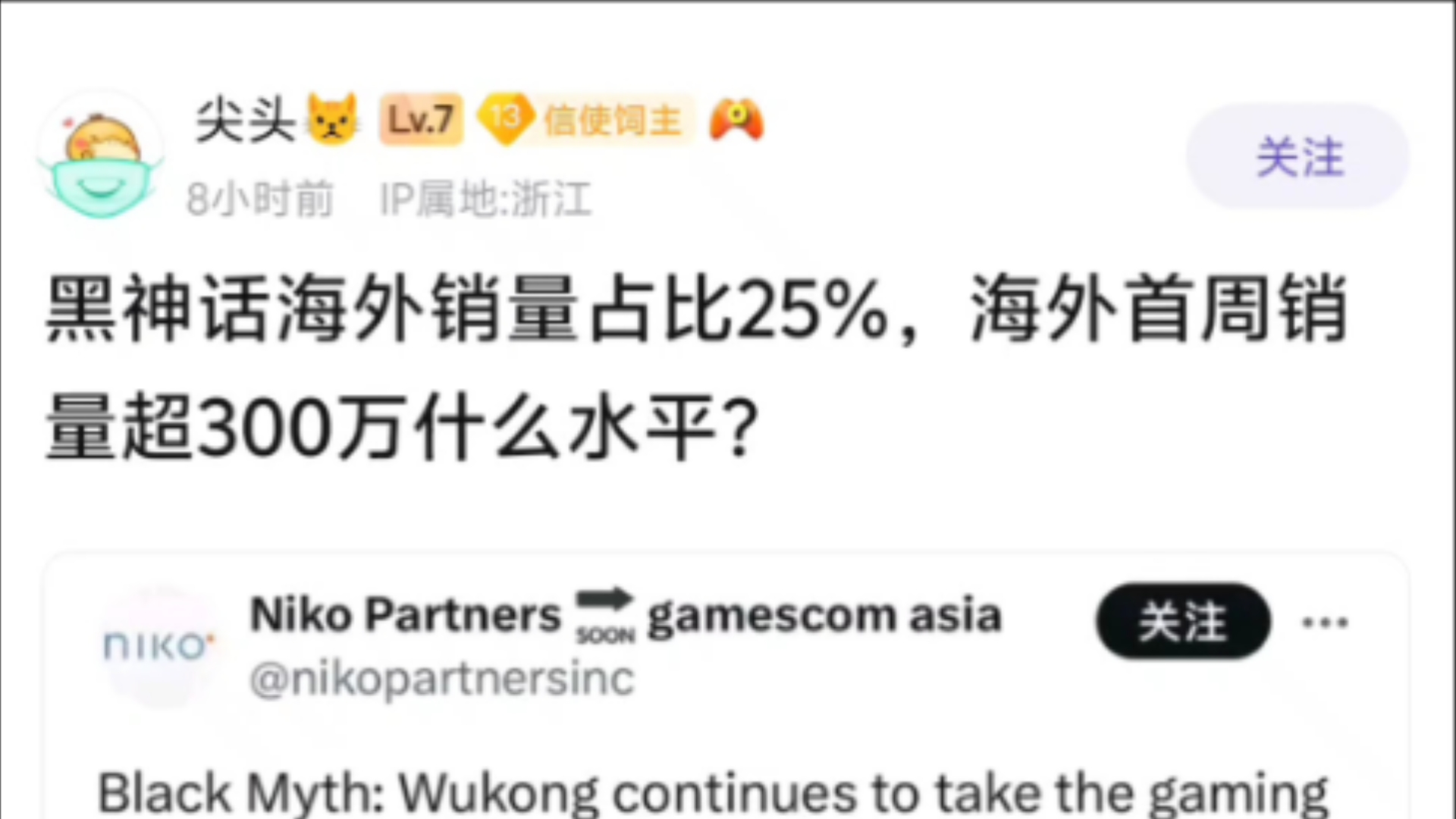 黑神话悟空海外销量占比25%,海外首周销量超300万是什么水平?手机游戏热门视频