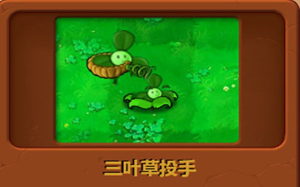 自制植物:三叶草投手哔哩哔哩bilibili