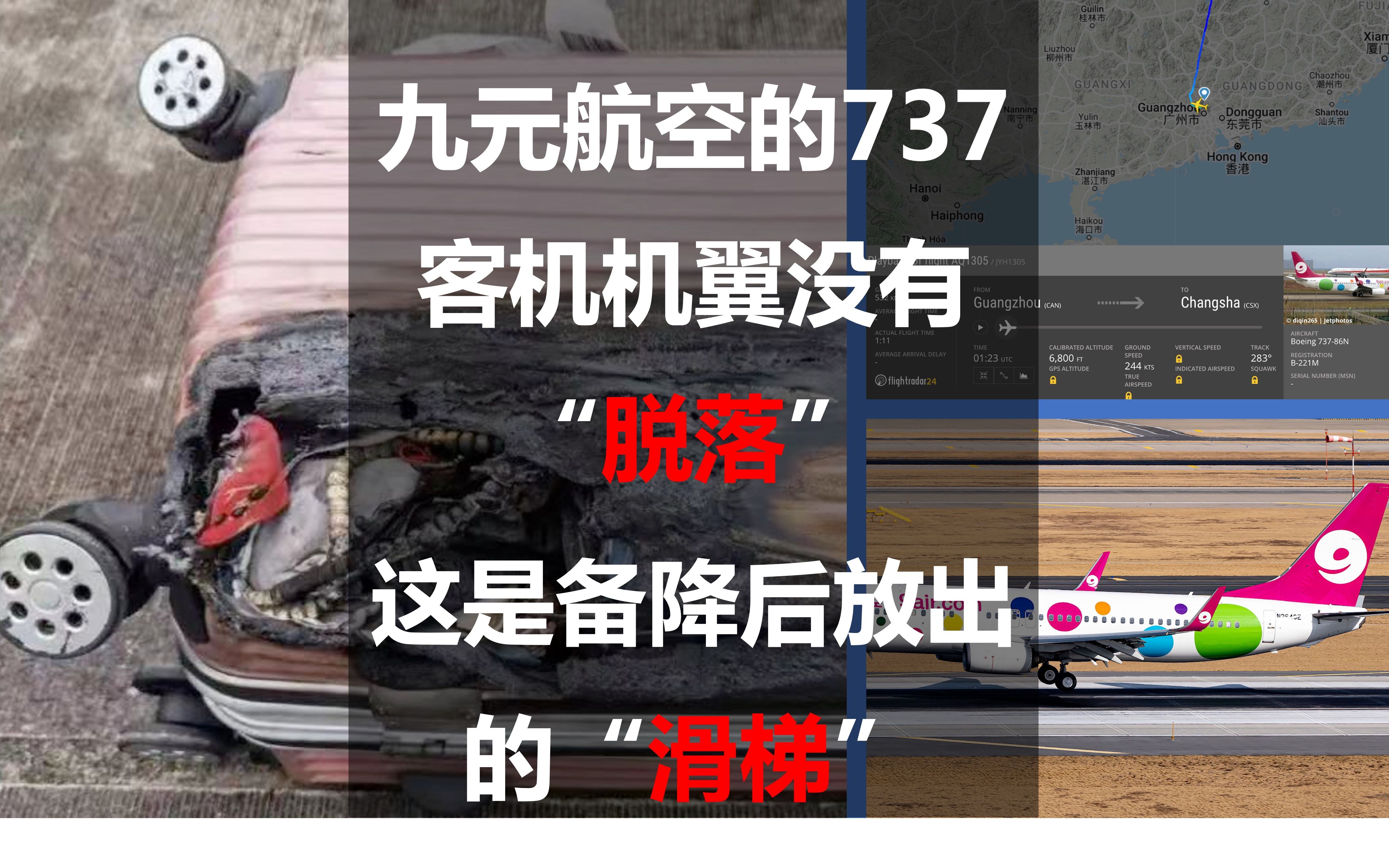 九元航空一架波音737货舱空中起火备降长沙,疑似行李有违规品哔哩哔哩bilibili