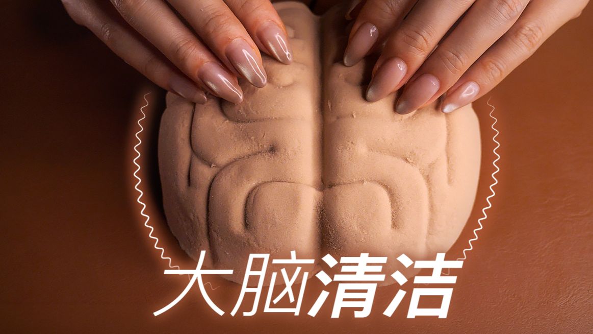 ASMR太空沙大脑清洁，沉浸式取出异物｜Bakery无人声助眠