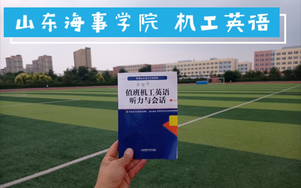 山东海事职业学院 机工英语考试资料哔哩哔哩bilibili