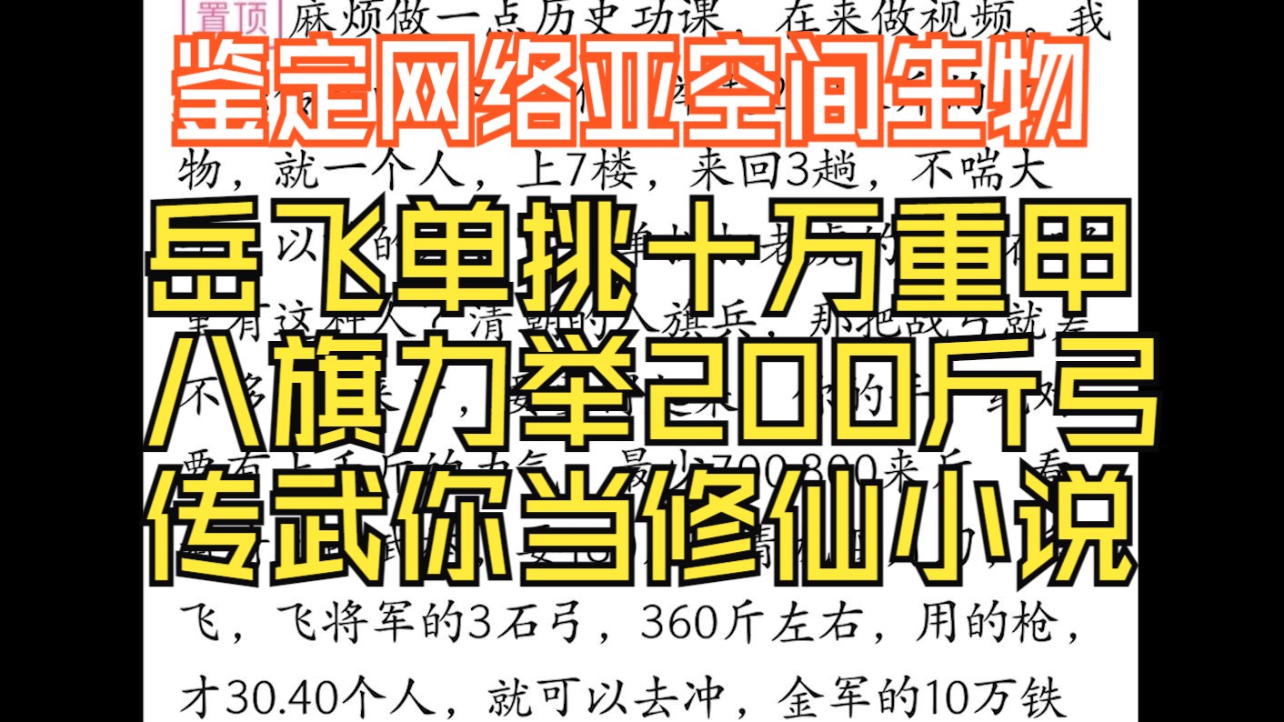 鉴定网络亚空间,传统武术是搬砖?八旗力举攻城弩?铁浮屠啥时候有十万了哔哩哔哩bilibili