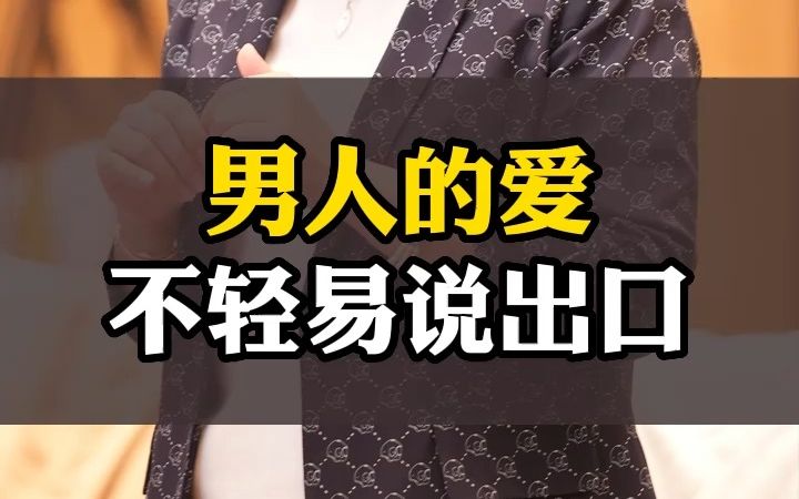 女人喜欢甜言蜜语,男人喜欢用做的方式来表达爱哔哩哔哩bilibili