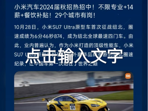 小米汽车25年白领职位内推,2期蓝领技工招募中,欢迎加入小米,为小米汽车而战.哔哩哔哩bilibili