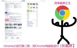 Video herunterladen: Chrome（谷歌浏览器）小技巧-【用电脑长截图】