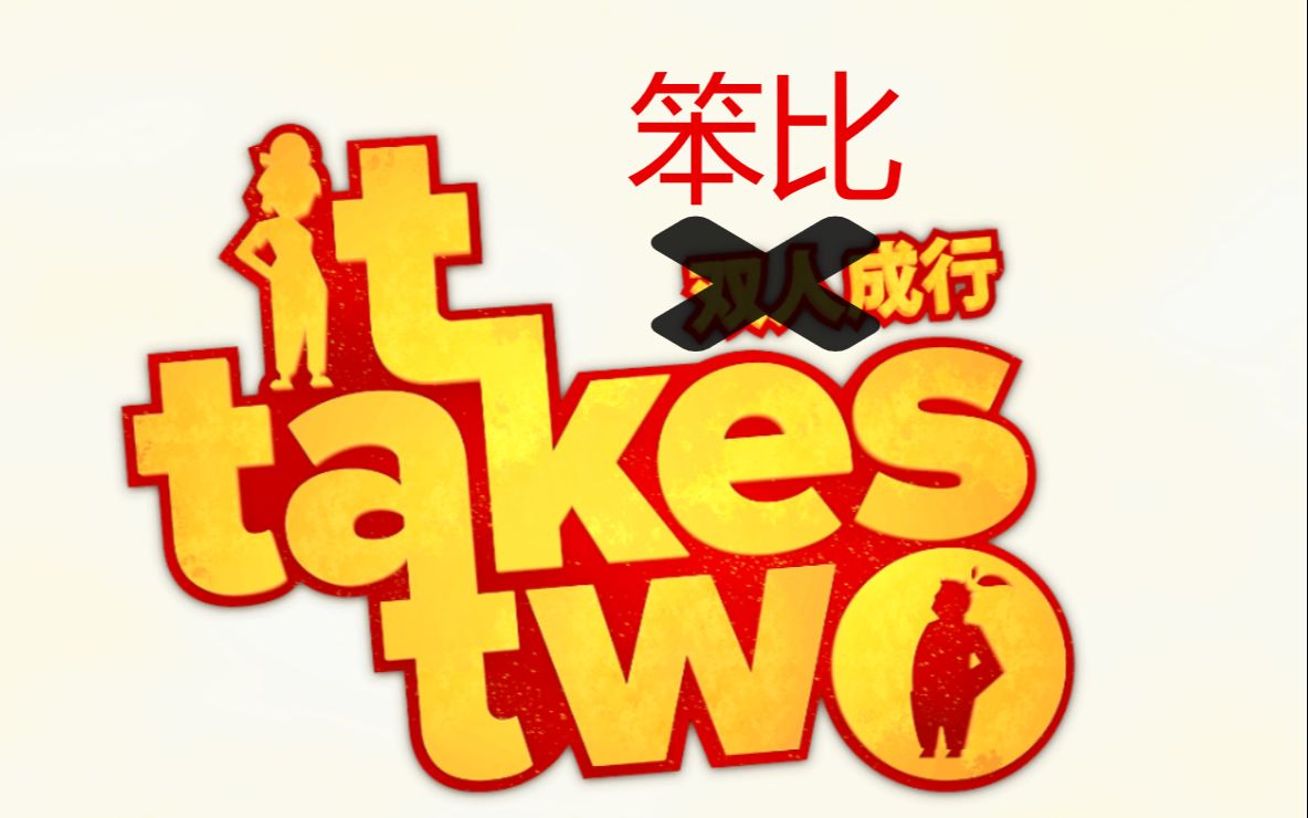 【双人成行part2】大战蜂后和太空旅行-snowberg