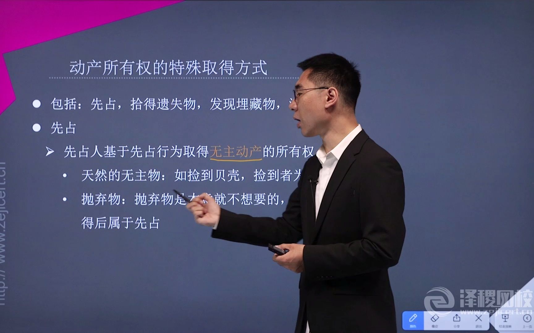 泽稷网校CPA大咖带你全面了解动产所有权的特殊取得方式哔哩哔哩bilibili