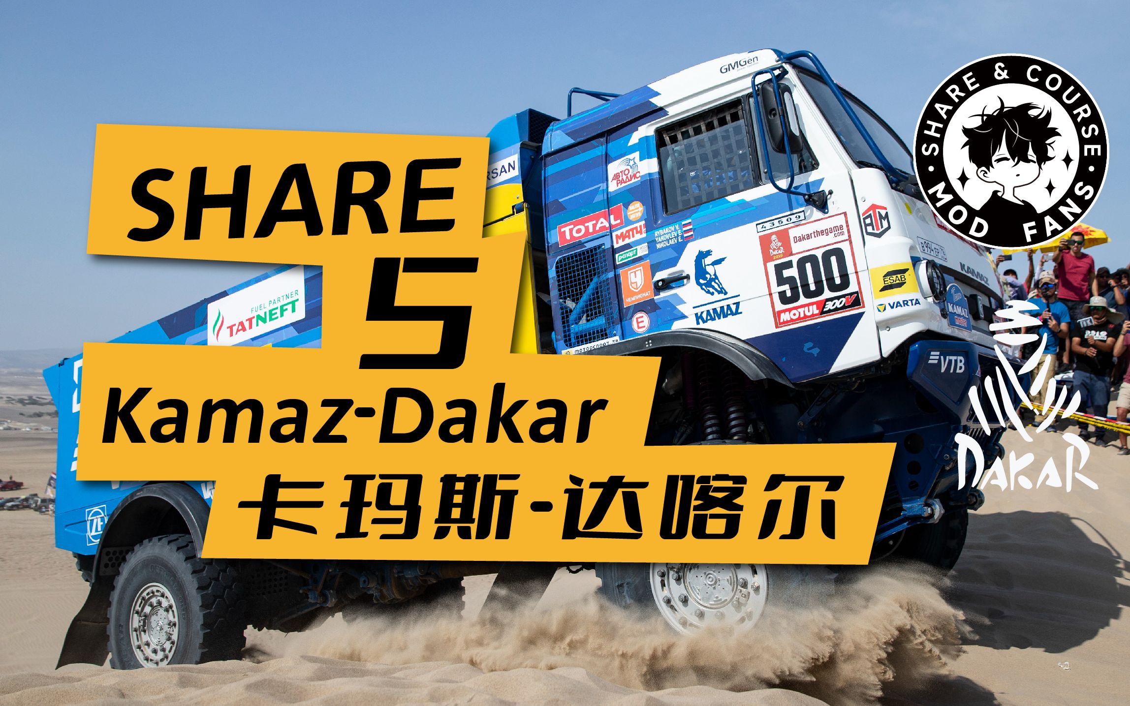 泥泞奔驰 Kamaz Dakar 卡玛兹 达喀尔 车辆MOD 旋转轮胎 雪地奔驰 泥泞奔驰 达喀尔拉力赛哔哩哔哩bilibili