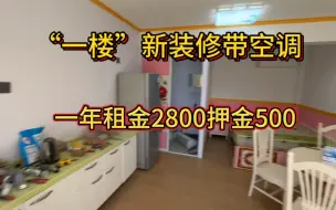 Download Video: 新年海边第一个躺平房，乳山银滩租房2800一年，押金500！