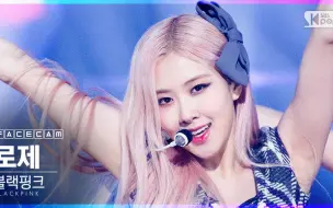 Download Video: 【ROSÉ直拍，这场直拍可以封神了】BLACKPINK - Lovesick Girls│SBS Inkigayo_2020.10