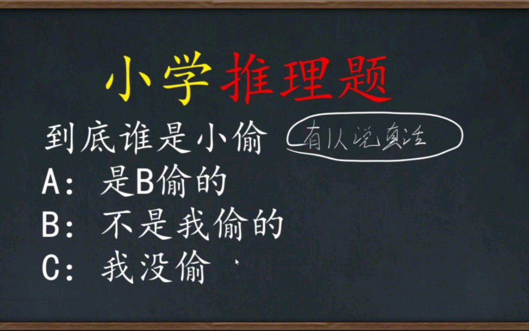 [图]小学数学有趣的的推理