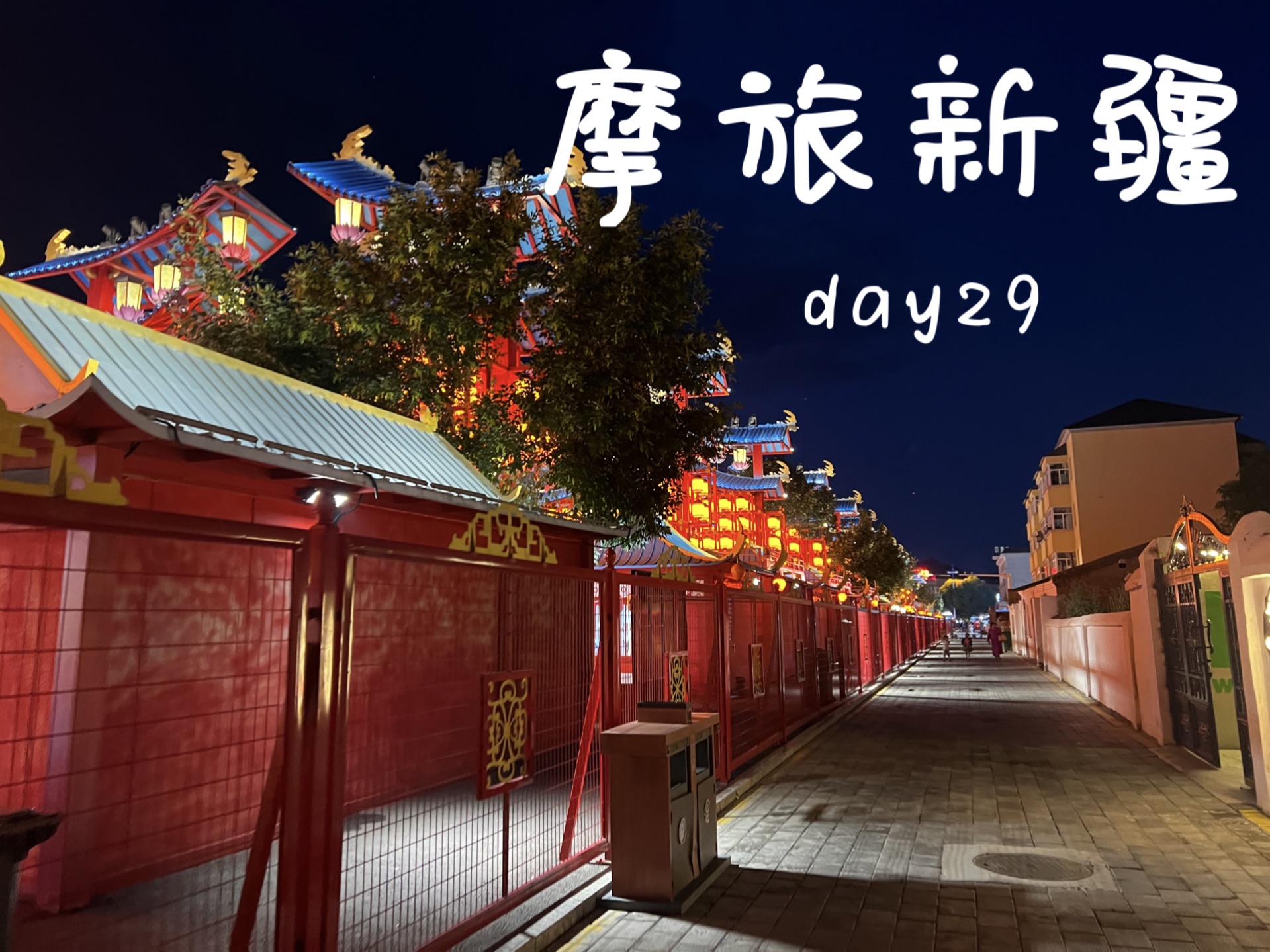 特克斯八卦城,一座不需要红绿灯的城市