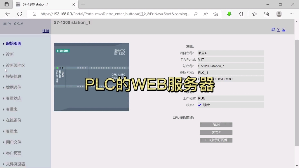 PLC的WEB服务器
