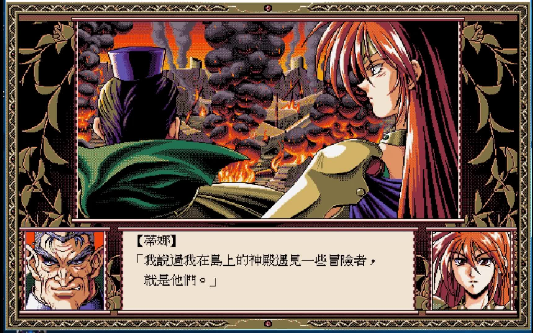 dos版剑芒罗曼史 和谐版(和谐与剧情无关的插画文字)简要剧情流程 中