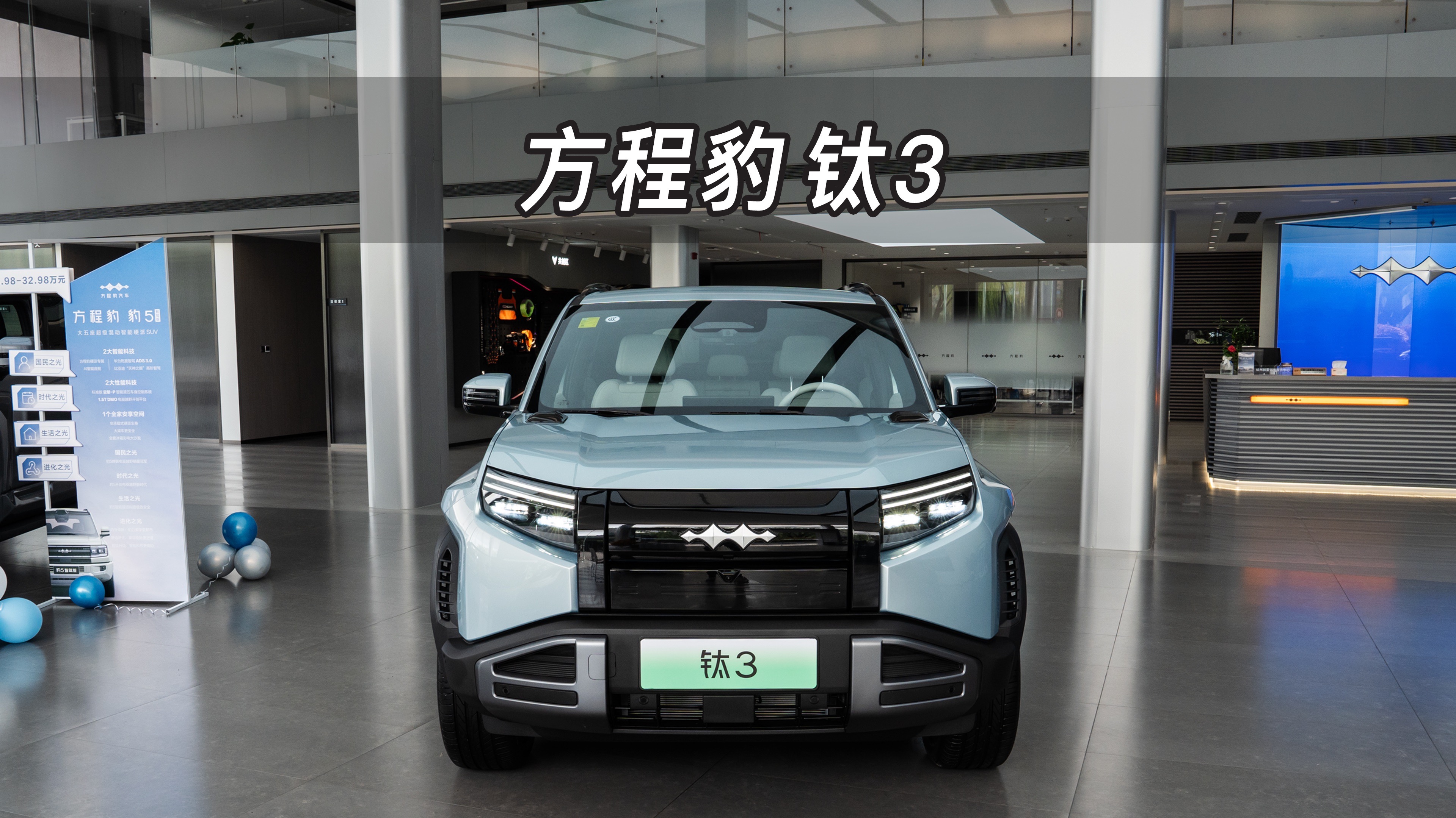 【大虾沉浸式试车】13.38万-19.38万！方程豹钛3👉快来快来～带你沉浸式体验！