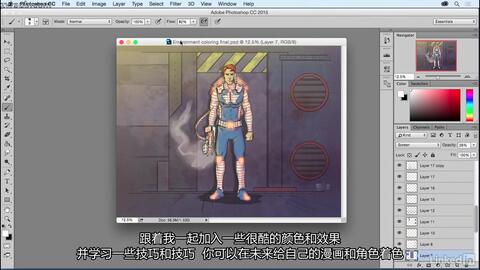 Photoshop Coloring Comic Book Characters 如何用photoshop给漫画人物上色 中文课程网