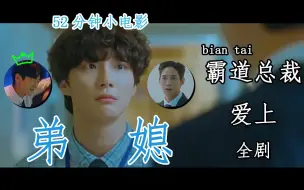 Download Video: 【宇植 徐仁宇x陆东植】【精神变态日记】霸bian道tai总裁爱上弟媳 全剧  囚禁|生子|黑化|破车|