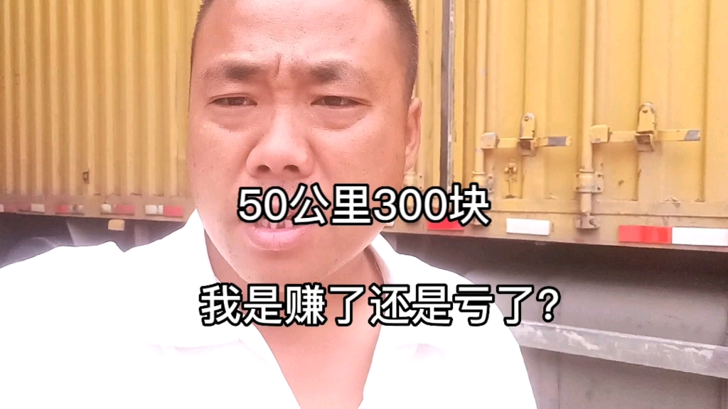 跑货拉拉的第八天,50公里300块钱,我是亏了,还是赚了?基本上每天的收入都是在800以上,哔哩哔哩bilibili