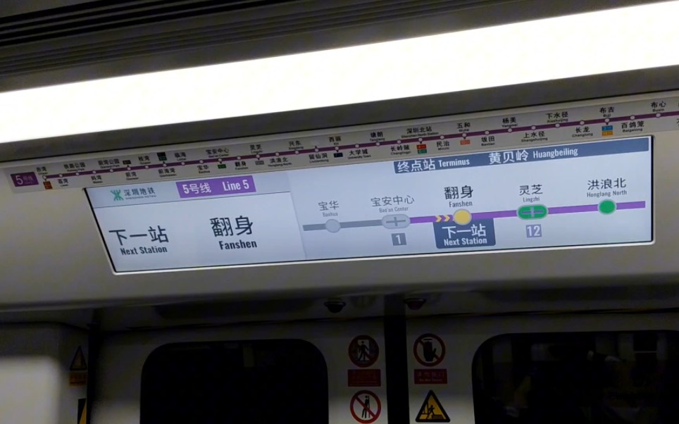 深圳地铁5号线 下一站翻身