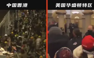 Descargar video: 华盛顿vs香港：美国政客口中的“美丽风景线”