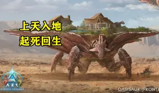 Descargar video: 给“麻瓜”海莲娜来点魔法的震撼！——简评方舟绿洲龙图鉴