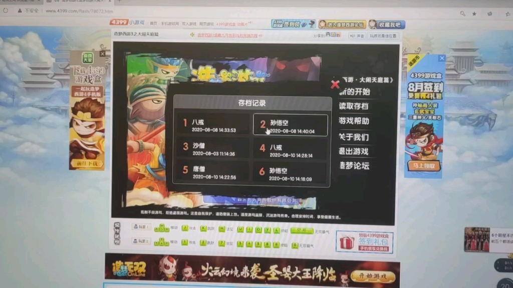 造梦西游3科技号送了有三个科技角色