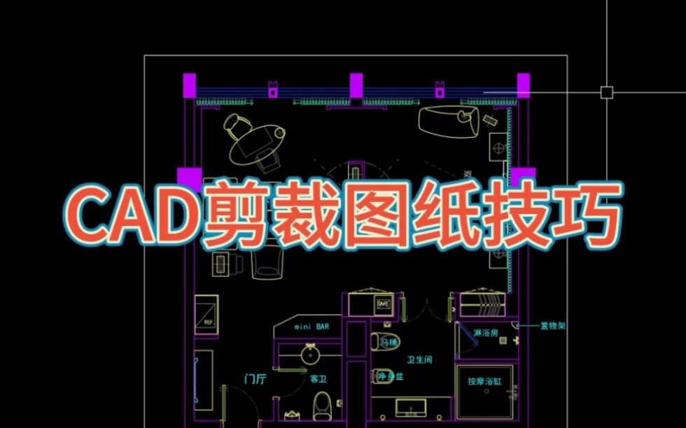 CAD剪裁图纸技巧哔哩哔哩bilibili