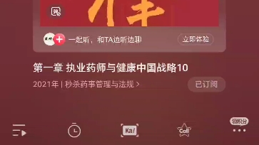 执业药师与健康中国战略(10)哔哩哔哩bilibili