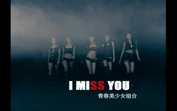 非主流一代最喜欢的青春美少女组合的imissyou