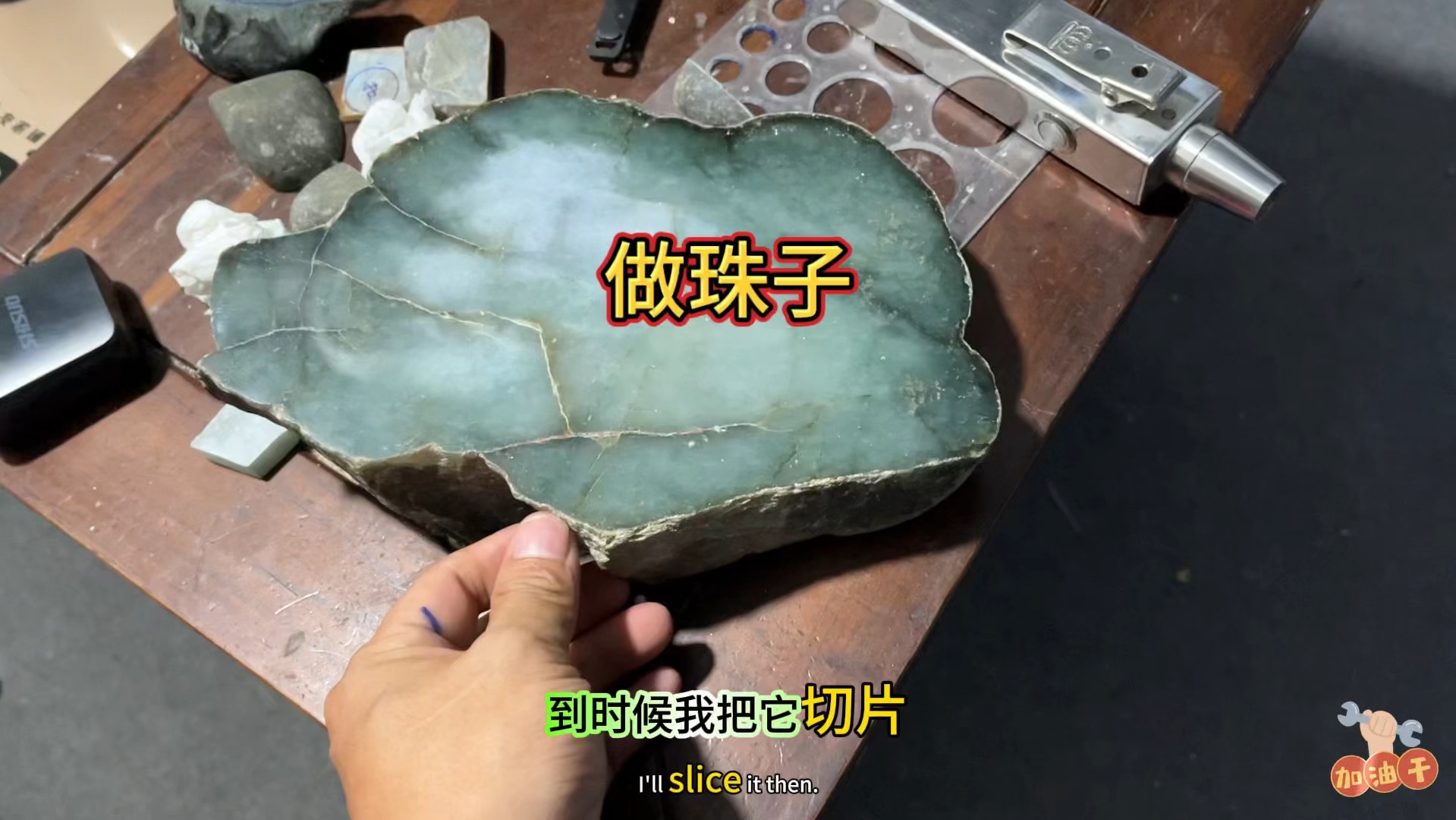 1200买的翡翠片料,用来做珠子,会亏本吗