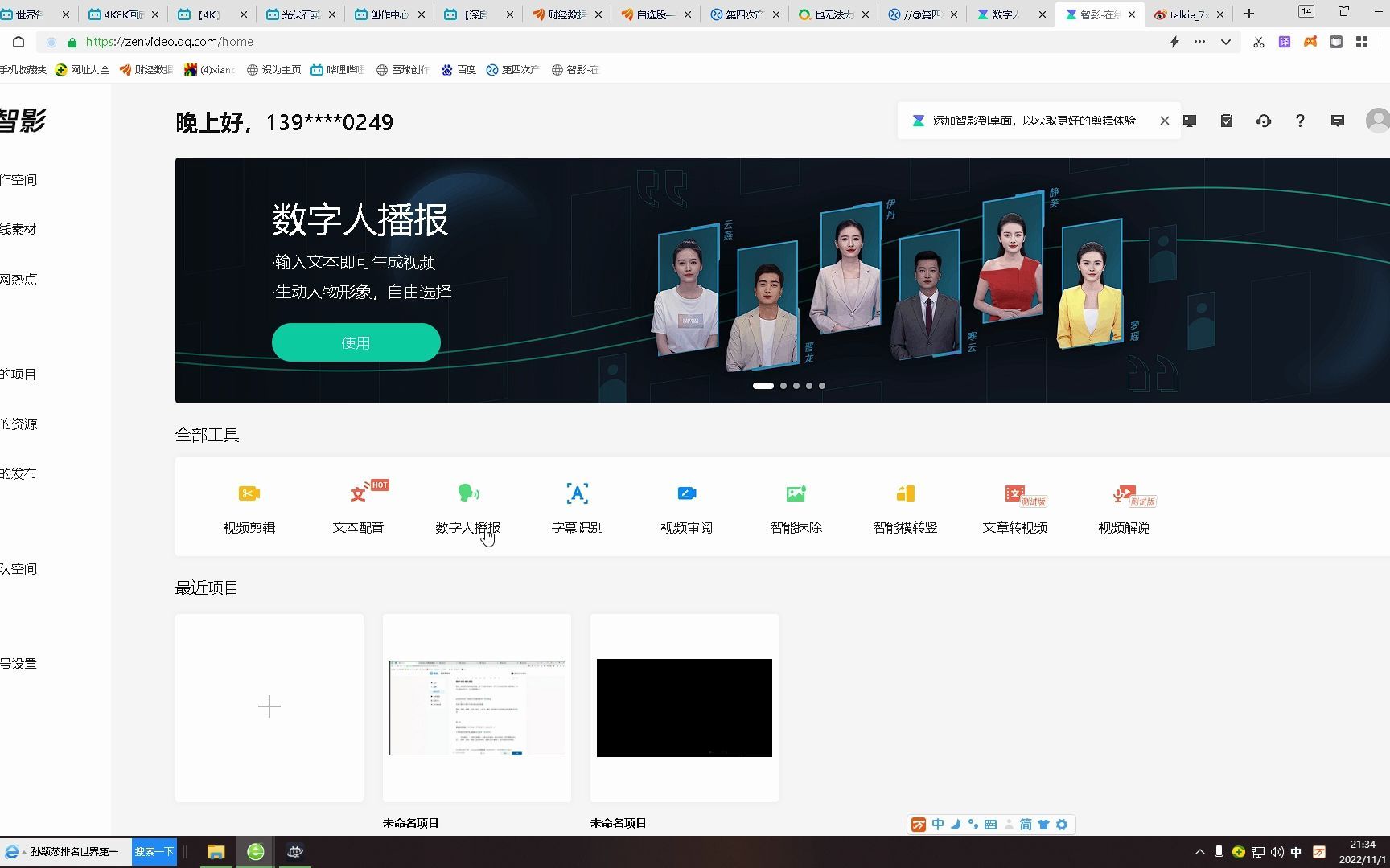 腾讯智影,实用且免费,文字转语音+数字主持人哔哩哔哩bilibili