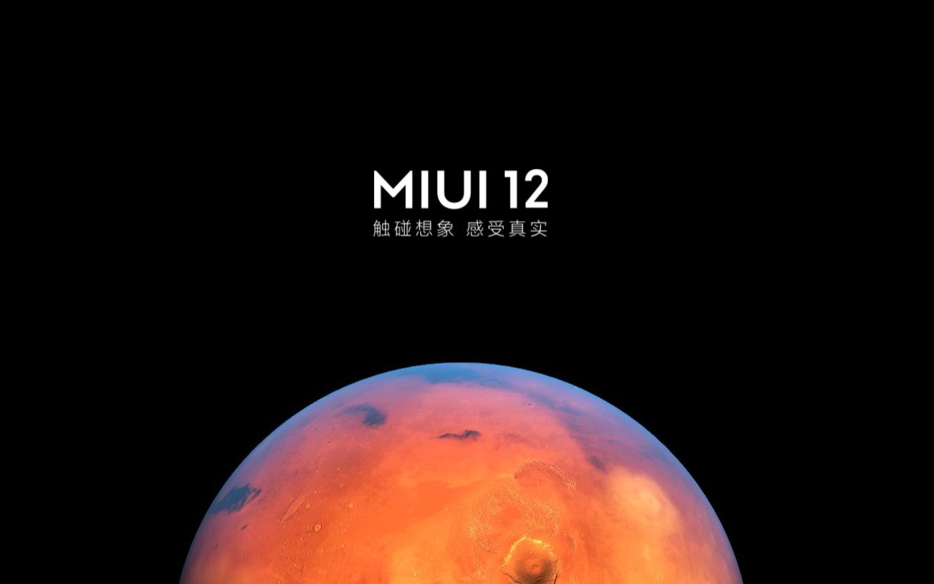 miui12丨地球火星超級壁紙一覽,安卓系統真正一騎當先的震撼之作!