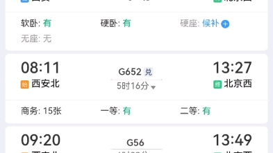 西安到北京的列车一览哔哩哔哩bilibili