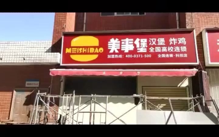 汉堡店拉布灯箱门头设计安装,包子连锁店门头,网红店,门头装修,3m门头招牌,拉布灯箱门头哔哩哔哩bilibili